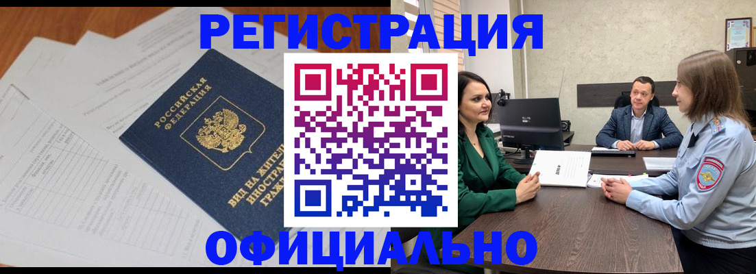 прописка для кредита в Орле