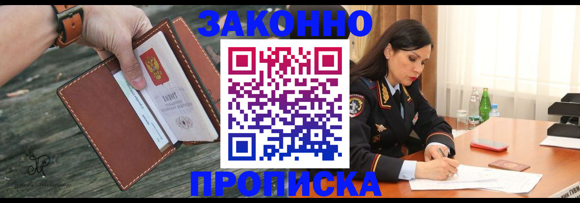 прописка для работы в Орле