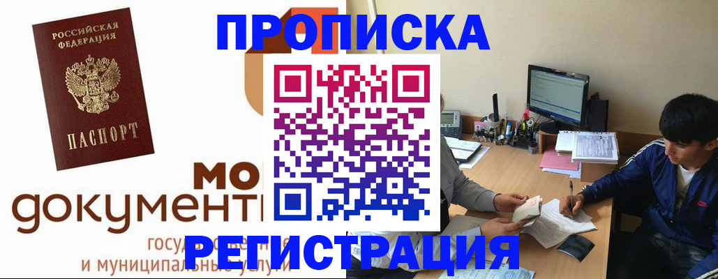 временная регистрация госуслуги в Орле