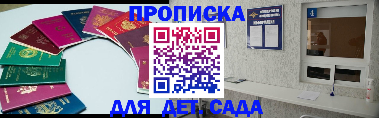 прописка законно в Орле