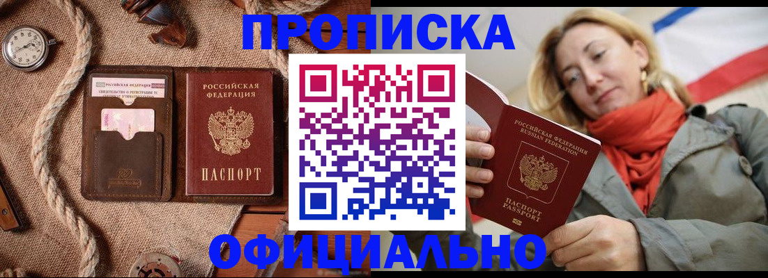 временная регистрация недорого в Орле